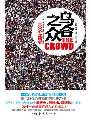 cover image of 大众心理研究
